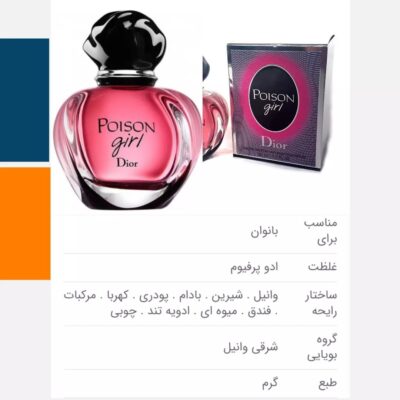 مشخصات عطر پویزن گرل دیور