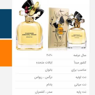 مشخصات عطر پرفکت مارک جیکوبز